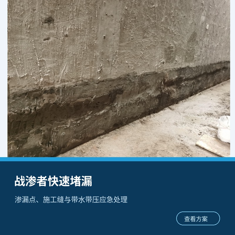 战渗者带水带压快速堵漏